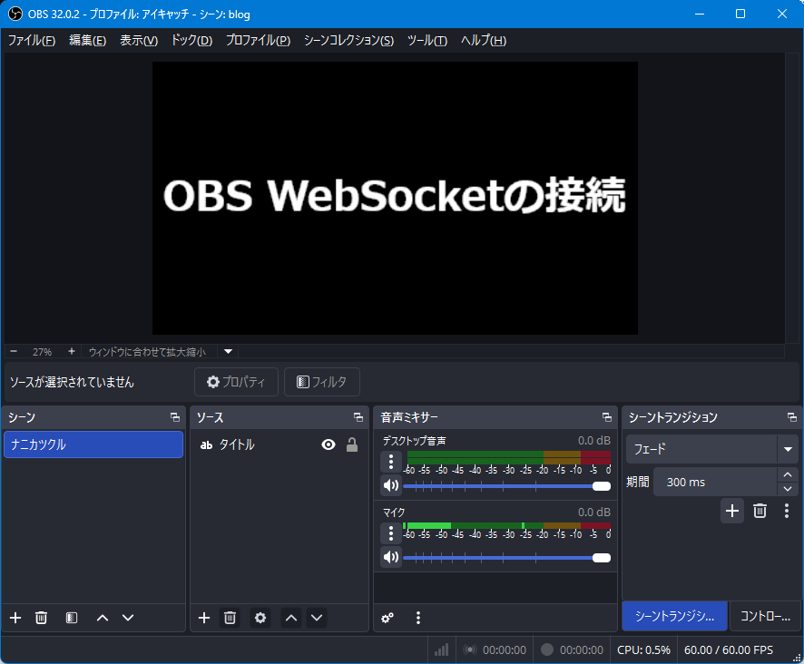 OBS WebSocketの接続のアイキャッチ