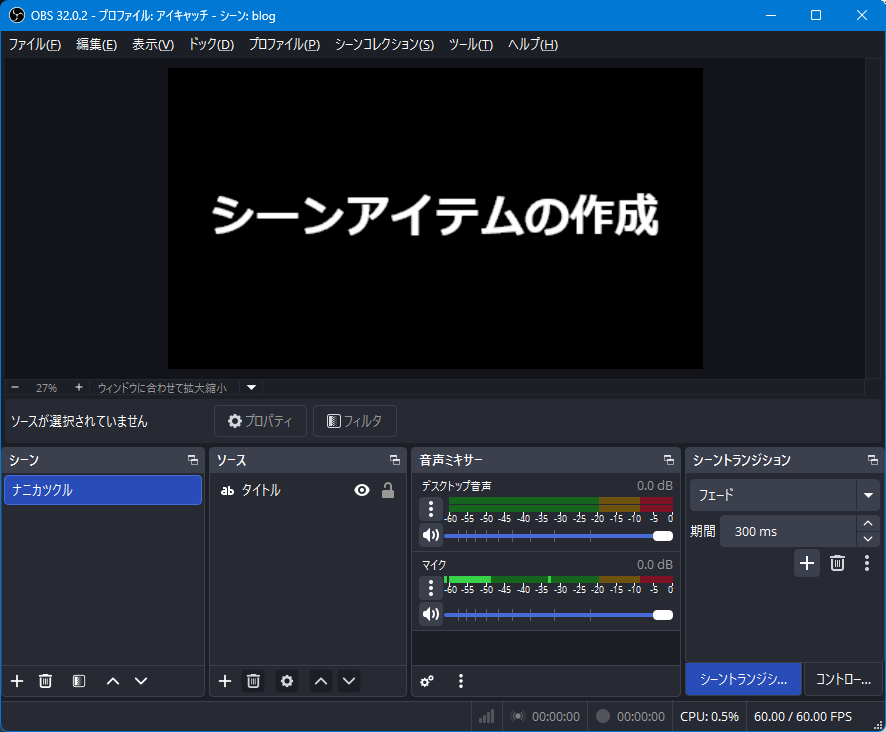 シーンアイテムの作成のアイキャッチ