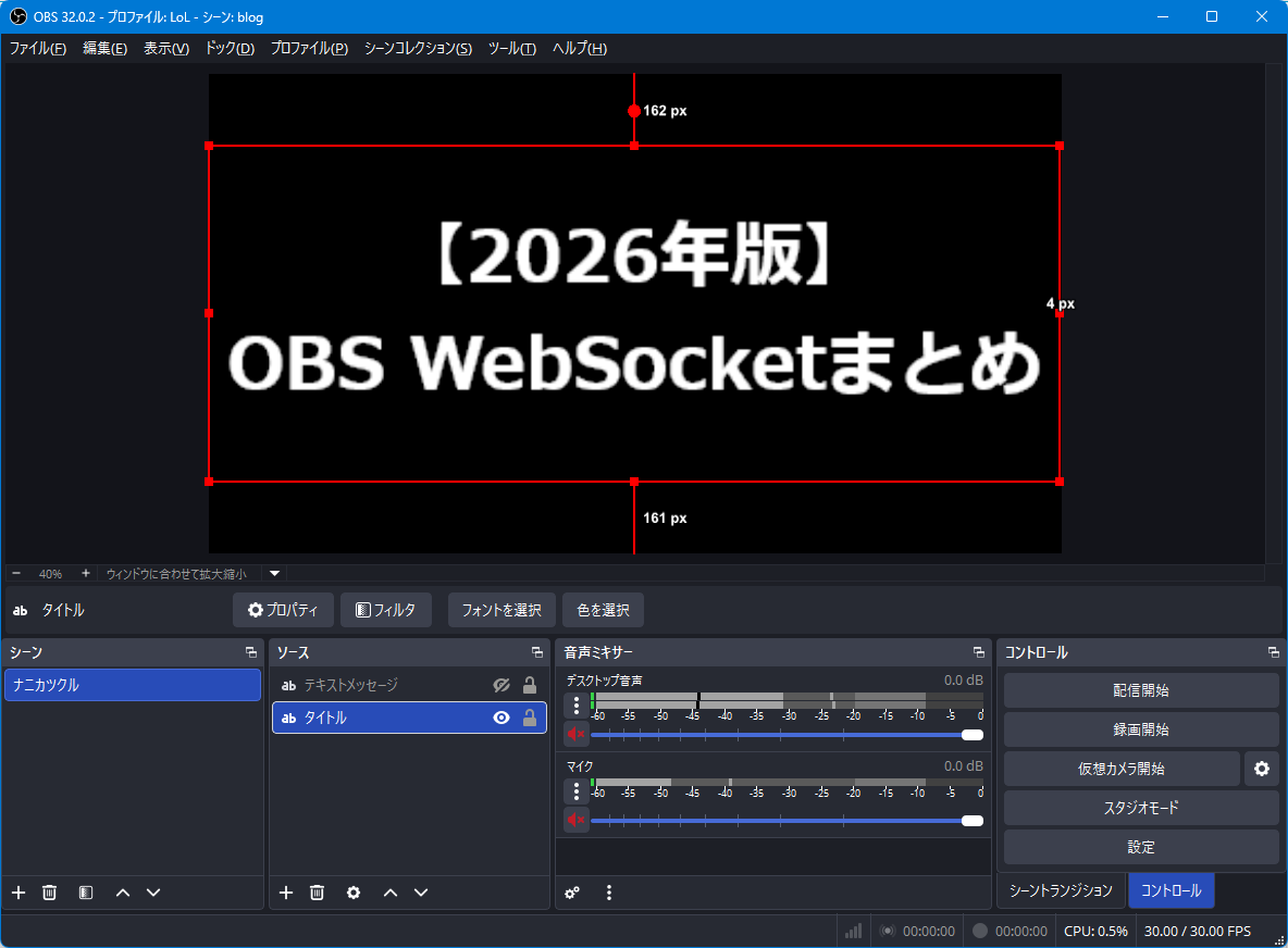 タイトル。OBS WebSocketまとめ
