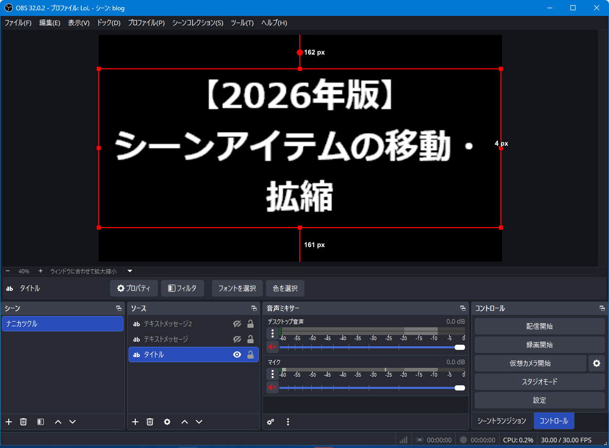 タイトル。シーンアイテムの移動・拡縮