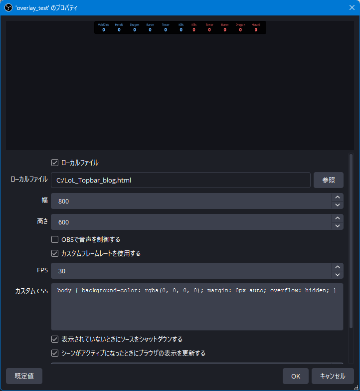配信オーバーレイのOBS設定